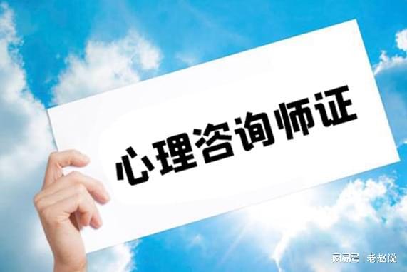 心理咨詢師資格證取消后，非學歷職業技能培訓證書的價值何在？